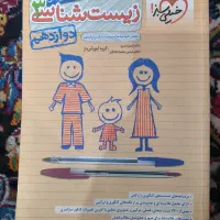 کتاب زیست دوازدهم