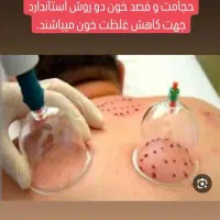 حجامت، فصد خون، تزریقات، بخیه