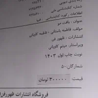 کتاب بافت مو|کتاب و مجله آموزشی|رشت, سیا اسطلخ|دیوار