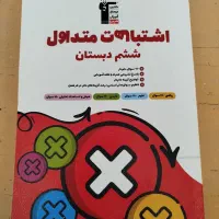 کتابهای کارتیزهوشان وریاضی،علوم فارسی ششم نوو حدنو|کتاب و مجله آموزشی|مراغه, |دیوار