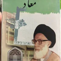 کتابهای اصول دین شهید دستغیب|کتاب و مجله آموزشی|مشهد, ارشاد|دیوار