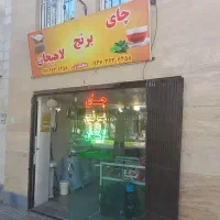 فروشگاه چای و برنج لاهیجان|خدمات پذیرایی، مراسم|قوچان, |دیوار