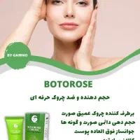 کرم بوتروز|آرایشی، بهداشتی، درمانی|شیراز, آبیاری|دیوار