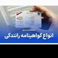 آموزشگاه گواهینامه رانندگی