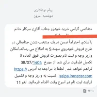 حواله خودرو سهند S