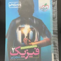 کتاب تست و کمک درسی دهم و یازدهم تجربی و ریاضی|کتاب و مجله آموزشی|تهران, مرزداران|دیوار