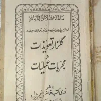 کتاب علوم غریبه