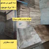 سه لایی جک ۳ونیم و ۴متر قالب لبه خم دست دوم درحدنو|مصالح و تجهیزات ساختمان|تهران, شهرک ابوذر|دیوار