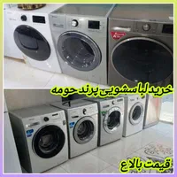 //فروش و خریدار لباسشویی تسمه گیربکس سمساری اهورا/|ماشین لباسشویی و خشک‌کن لباس|پرند, فاز ۱|دیوار