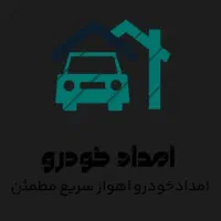 امداد خودرو.مکانیک سیار.برقکارسیار خودرو برق باطری|خدمات موتور و ماشین|اهواز, کوی ملی راه|دیوار