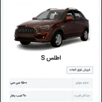 امتیاز ماشین اطلس