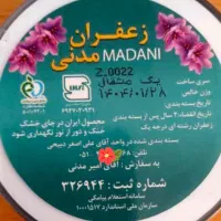 زعفران سوپرنگین صادراتی|خوردنی و آشامیدنی|تهران, تهرانسر غربی|دیوار