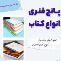 فنری کتاب درسی ویژه دانش آموزان|خدمات رایانه‌ای و موبایل|سبزوار, قاضی زاد|دیوار