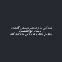 گمشده