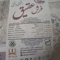 فرش عقیق۱۵۰۰شانه