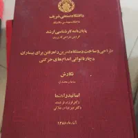 کتابهای مهندسی مکانیک|کتاب و مجله آموزشی|تهران, تولید دارو|دیوار