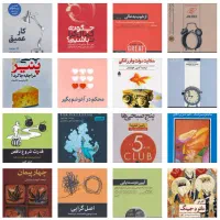 ۲۵۰ عدد کتاب انگیزشی موفقیت و هوش مالی