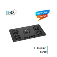 هودو گاز شیشه ایی نو
