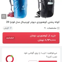 کوله کوهنوردی 28لیتر دیوترمدل FUTURA اصل فروش فوری|کوهنوردی و کمپینگ|تهران, نظام‌آباد|دیوار