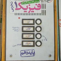 شیمی مبتکران،فیزیک خیلی سبز ،پایه دهم و یازدهم۱۴۰۲|کتاب و مجله آموزشی|تهران, لویزان|دیوار