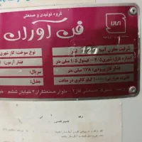 آبگرمکن ایستاده|آبگرمکن، پکیج، شوفاژ|ارومیه, |دیوار