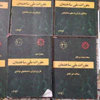 کتاب درسی عمران سری عمران نظام مهندسی|کتاب و مجله آموزشی|تهران, مینی‌سیتی (شهرک نفت)|دیوار