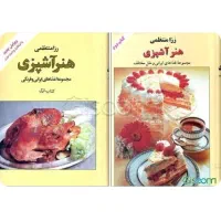 مجموعه دو جلدی رزا منتظمی