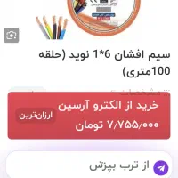 سیم برق|حراج|کهریزک, |دیوار