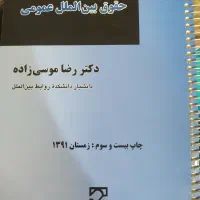 کتاب حقوق بین الملل عمومی،کتاب مبانی منطق