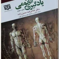 تدریس خصوصی آناتومی