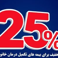 جشنواره ویژه درمان تکمیلی انفرادی و گروهی