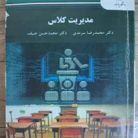 کتاب مدیریت کلاس، بررسی ترجمه انگلیسی متون اسلامی1