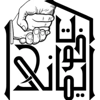 طراحی لوگو و مجله و کاتالوگ و بروشور و کتاب وپوستر|خدمات رایانه‌ای و موبایل|تهران, پامنار|دیوار