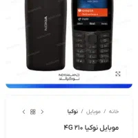 گوشی نوکیا مدل210 اصل اورجینال|موبایل|کنارک, |دیوار