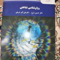 کتاب های دانشگاهی روانشناسی