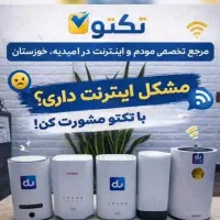 انواع مودم پر سرعت اینترنت (تکتو)