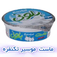 ماست تکنفره ماست کوزه ای ماست سفالی