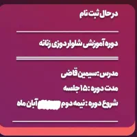 آموزش شلواردوزی