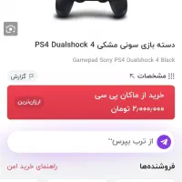 دسته پی اس فور|کنسول، بازی ویدئویی و آنلاین|بیرجند, |دیوار