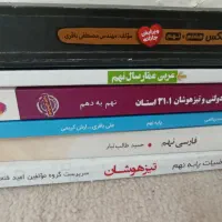 کتاب پایه نهم|کتاب و مجله آموزشی|اهواز, کیانشهر|دیوار