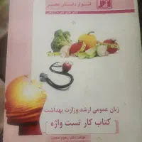 کتاب کار تست واژه و درک مطلب