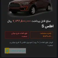 فروش حواله اطلسs