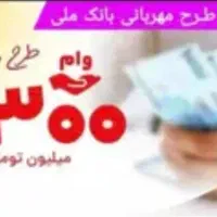 امتیاز وام ازدواج و مهربانی|خدمات مالی، حسابداری، بیمه|اندیمشک, |دیوار