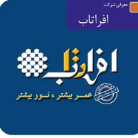 فروش تکی و عمده کلیه محصولات افراتاب