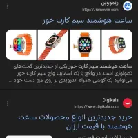 ساعت هوشمند|ساعت|تربت جام, میان جام|دیوار