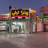 استخدام نیروی خانم در مغازه پیتزا لیلی مسکن مهر|استخدام خدمات فروشگاه و رستوران|فولادشهر, مسکن مهر فولادشهر|دیوار