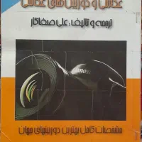 کتاب عکاسی و دوربین های عکاسی