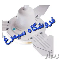 پنکه سقفی تک فصل و ۴ فصل ۹۰ وات البرزallborzT20|پنکه و تصفیه‌کنندهٔ هوا|تهران, بریانک|دیوار