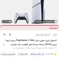 دستگاه پی اس فایو اسلیم دیسک خور 1tb|کنسول، بازی ویدئویی و آنلاین|تهران, مجیدیه|دیوار