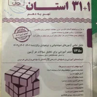 آزمون های نمونه دولتی و تیزهوشان ۳۱ استان|کتاب و مجله آموزشی|کرج, دهقان ویلا|دیوار